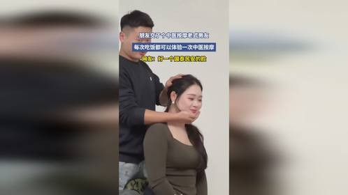朋友交了个中医按摩老式男友，每次吃饭都可以体验一次中医按摩，网友：好一个国泰民安的脸