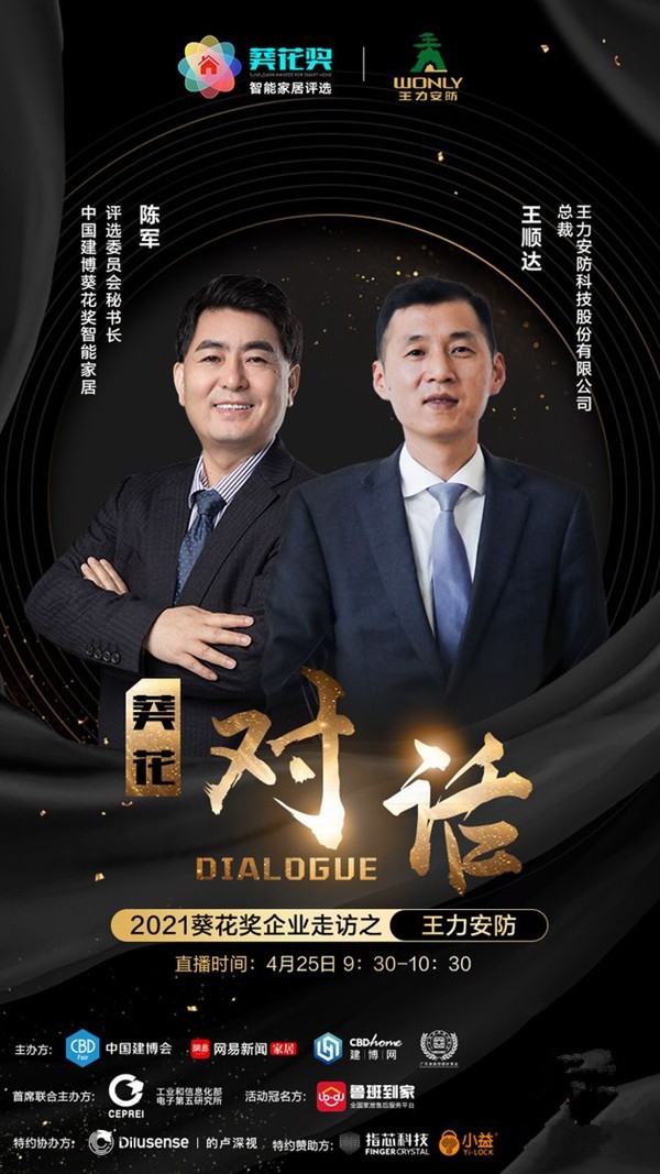 扫一扫傻瓜式配网!小度智能家居从底层技术创新改变全屋智能竞争格局|2021葵花奖企业走访