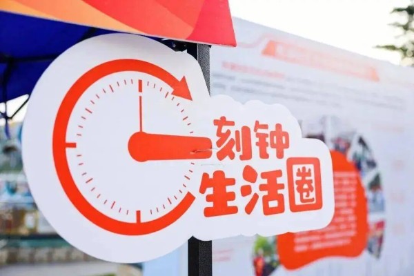 15分钟生活圈:更好潍坊的幸福半径