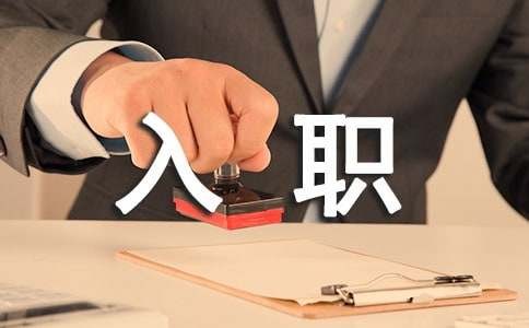 新入职员工团建活动方案(精选7篇)