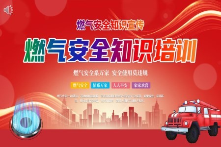 燃气安全知识培训课件PPT