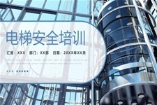 电梯安全知识培训PPT课件