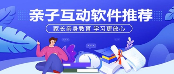 亲子互动软件推荐