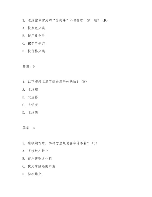 2025年收纳馆测试题答案及答案_第2页
