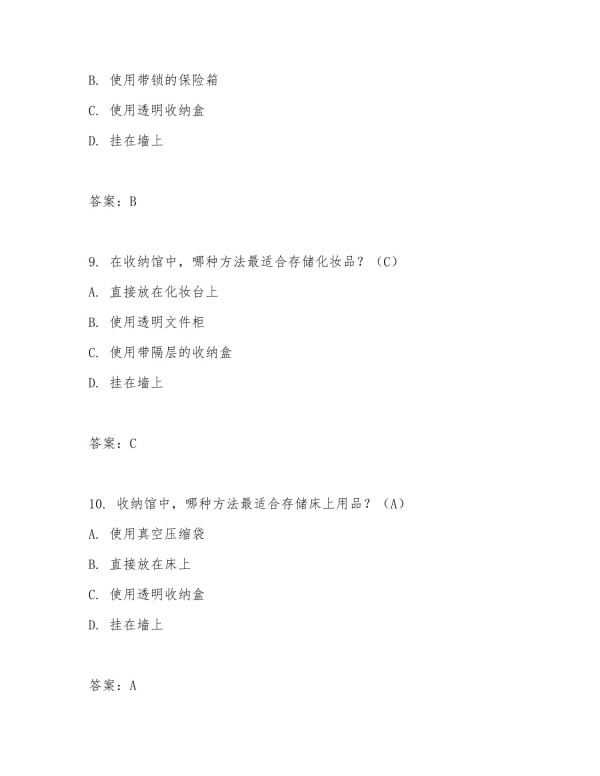 2025年收纳馆测试题答案及答案_第4页