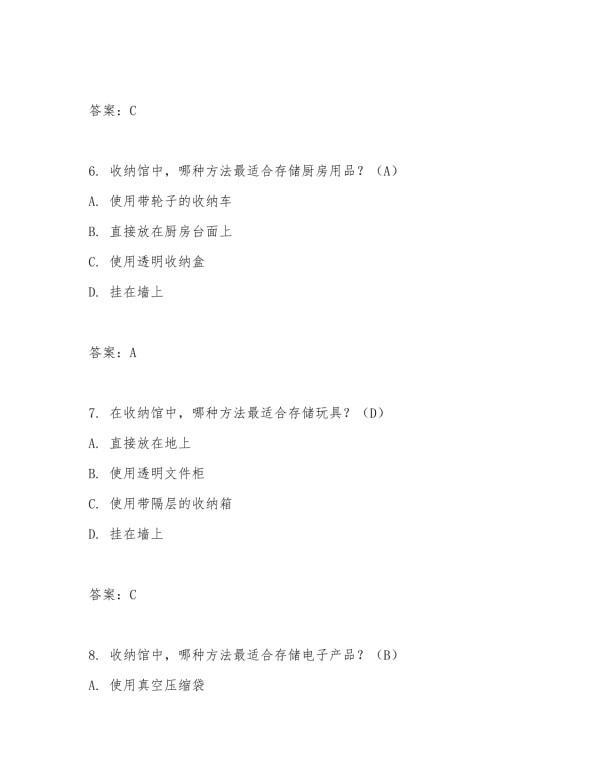 2025年收纳馆测试题答案及答案_第3页