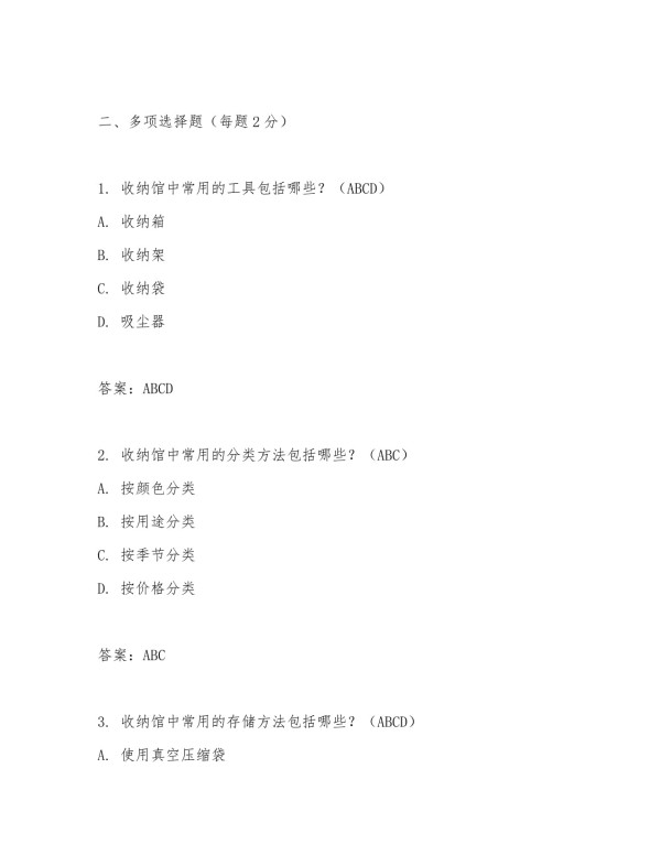 2025年收纳馆测试题答案及答案_第5页