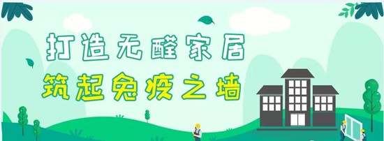 室内空气污染不可忽视，提升家居“免疫力”正当时！