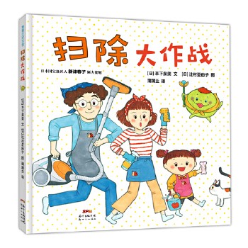 扫除大作战（和新春津子一起学做家务） 整理、收纳、清洁，从点滴做起，成为扫除小达人，学会独立自理。全家齐动手，增进亲子关系。和孩子一起，在整洁有序、美观清洁的居家环境中开启每一天的幸福生活吧。蒲蒲兰出品