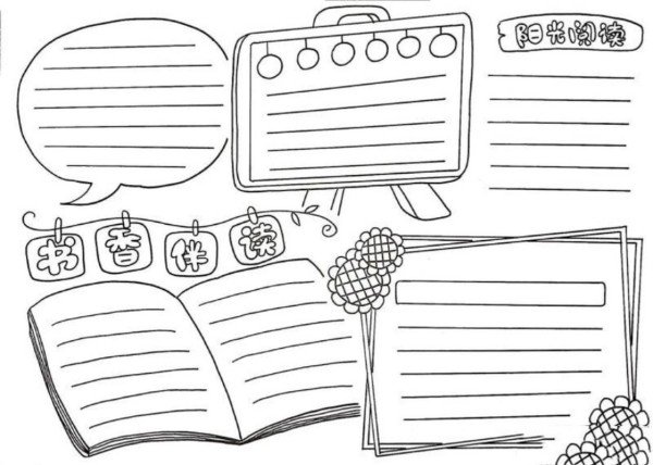读书手抄报模板大全集 读书手抄报模板大全集一等奖