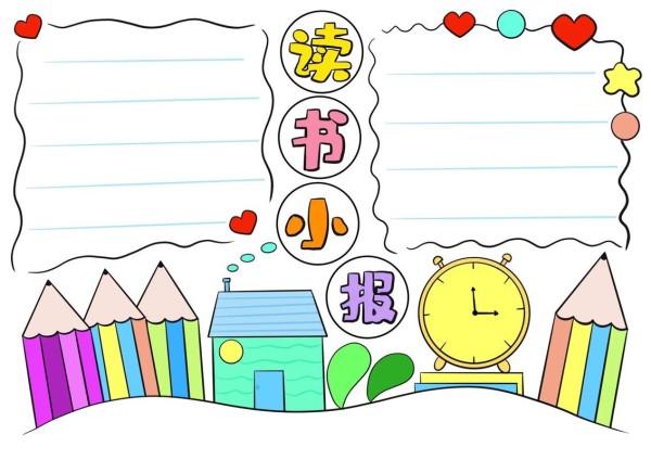 读书手抄报模板大全集 读书手抄报模板大全集一等奖