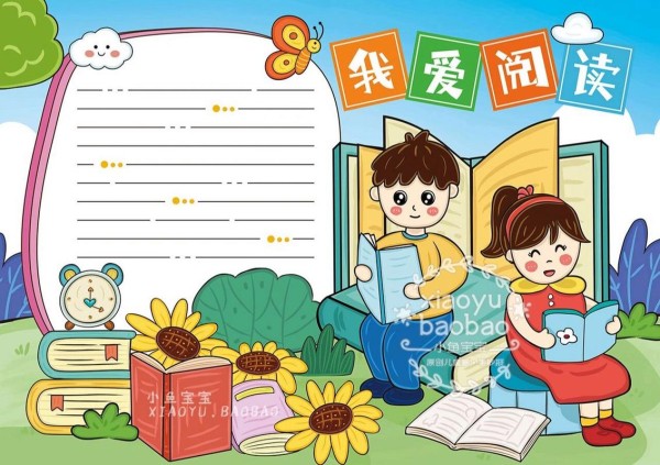 读书手抄报模板大全集 读书手抄报模板大全集一等奖