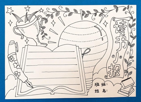 读书手抄报模板大全集 读书手抄报模板大全集一等奖