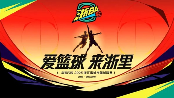 图片来源：浙江省体育局app