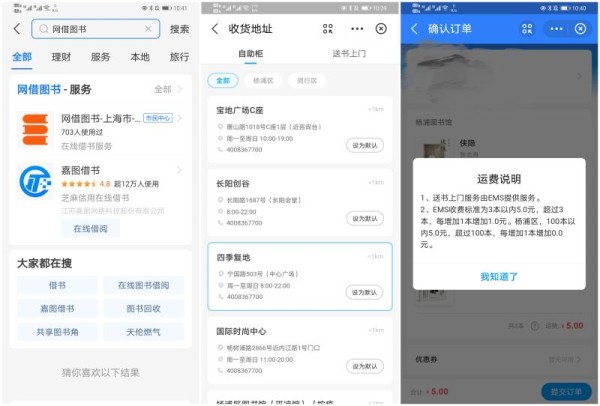 △上海目前推出的网借图书功能位于支付宝平台,提供的借阅书籍能快递上门。