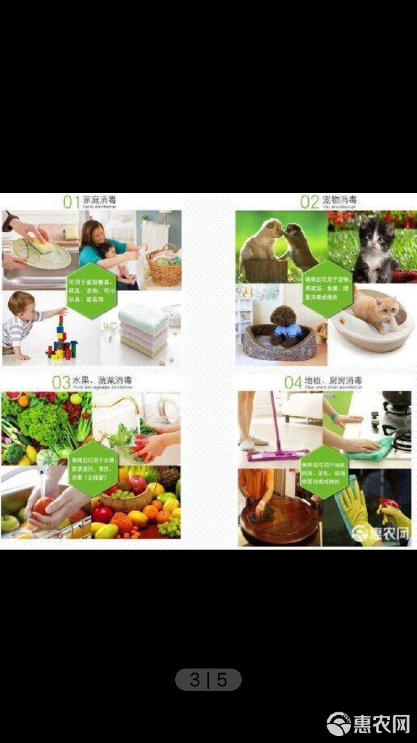 营养添加剂 消毒杀菌 清理水线 家禽家畜都可用 也可用于家庭生活消毒