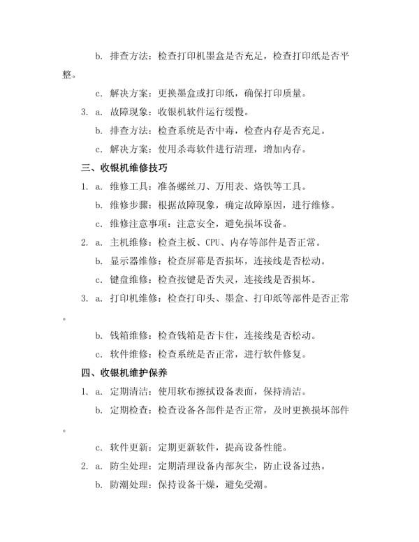 《收银机维修手册》_第2页