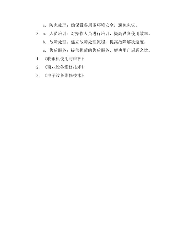 《收银机维修手册》_第3页