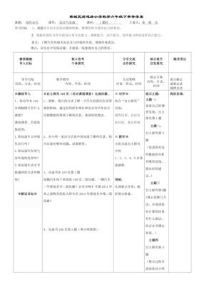 《综合与实践（绿色出行）》教学设计(湖北省县级优课).doc
