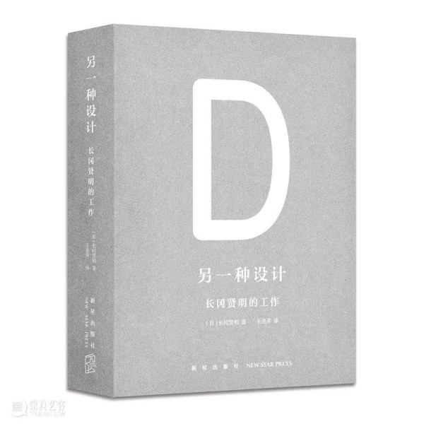 长冈贤明：长效设计是一种新的、未来时代的“设计” 视频资讯 长冈贤明 长效 长冈 未来时代 长冈贤明 生活 角度 物品 资源 旧物 创意 崇真艺客