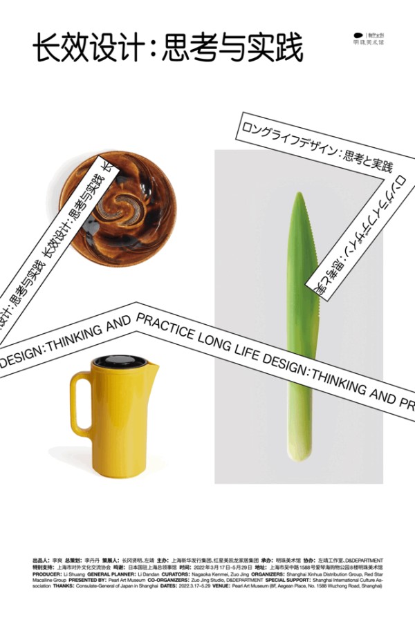 长冈贤明：长效设计是一种新的、未来时代的“设计” 视频资讯 长冈贤明 长效 长冈 未来时代 长冈贤明 生活 角度 物品 资源 旧物 创意 崇真艺客