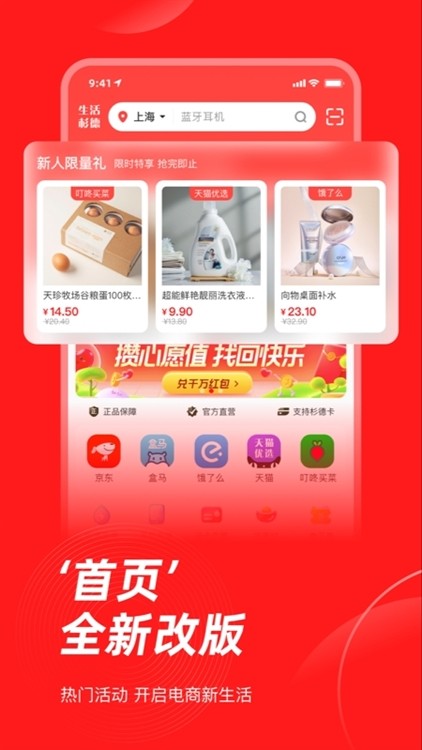 生活杉德APP宣传图
