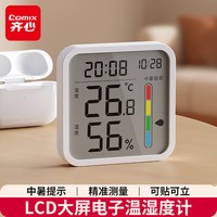 齐心 LA008 彩屏电子温湿度计 家用室内可挂可立 白色 中暑提示