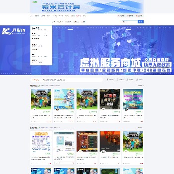 科悦讯虚拟服务商城