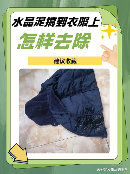 如何去除衣服上的泥渍?