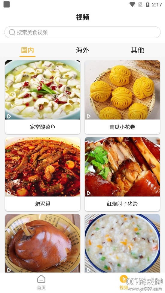 饮食记饮食助手