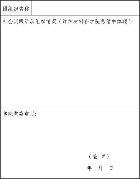 关于做好20xx年暑期社会实践活动总结表彰工作的通知