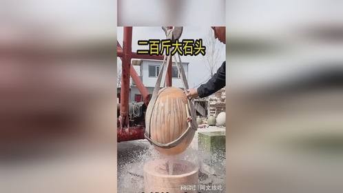 二百斤大石头，竟然转了起来！