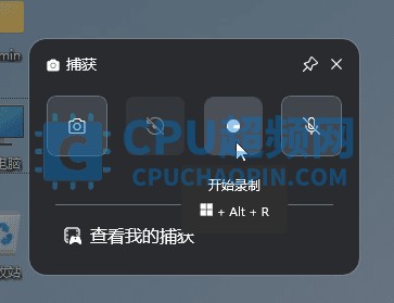 捕获界面操作示意图