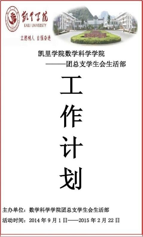 学生会生活部下学期工作计划