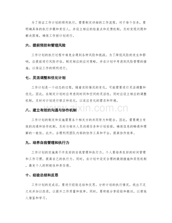 工作计划如何制定及实施.docx_第2页
