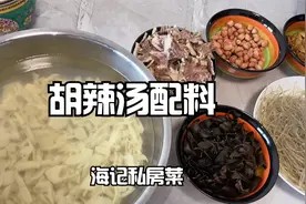 全网最详细胡辣汤教学，早餐店老板亲自传授经验，胡辣汤配料视频封面