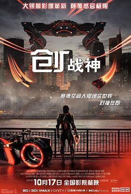 创：战神 创：战纪3,创战纪：战神降临(港),Tron 3