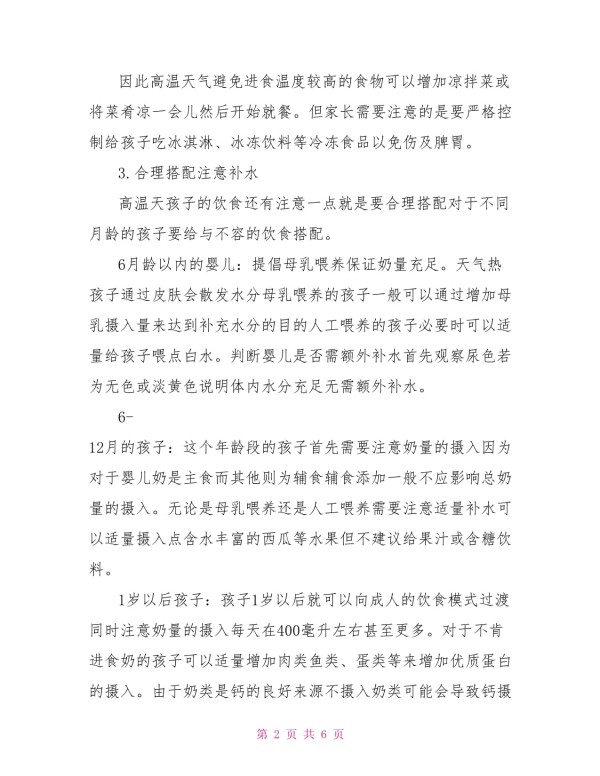 家庭饮食结构改善计划_第2页