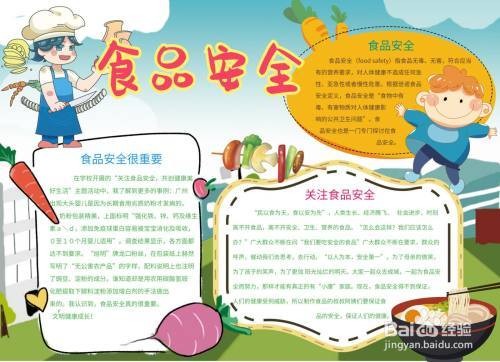 关于yn食安全手抄报饮食安全手抄报