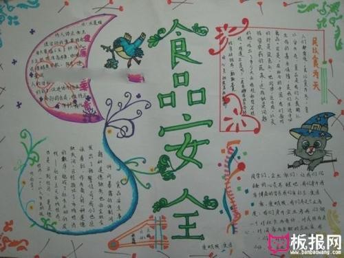 民以食为天健康饮食保安全的手抄报 健康饮食手抄报