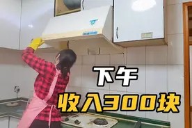 家政阿姨打扫卫生，8分钟带你看看打扫全过程，虽然辛苦收入可观视频封面