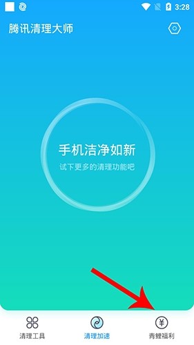 腾讯清理大师app怎么赚钱1