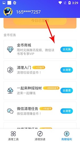 腾讯清理大师app怎么赚钱2