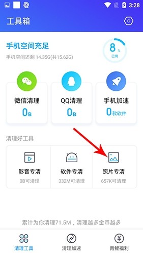 腾讯清理大师app怎么恢复照片2