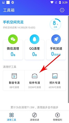腾讯清理大师app如何删除软件2