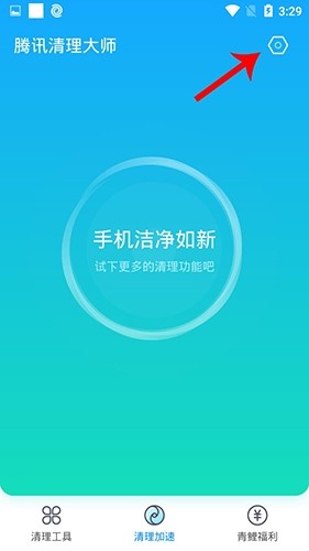 腾讯清理大师app如何保持不关闭1