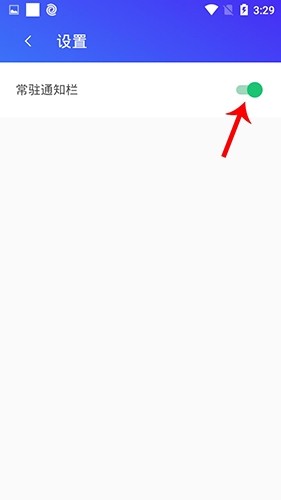 腾讯清理大师app如何保持不关闭3