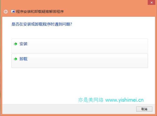 彻底卸载清理软件的微软工具：windows install clean up和MicrosoftFixit.ProgramInstallUninstall