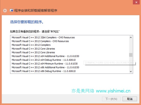 彻底卸载清理软件的微软工具：windows install clean up和MicrosoftFixit.ProgramInstallUninstall
