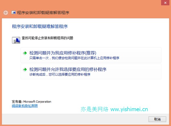 彻底卸载清理软件的微软工具：windows install clean up和MicrosoftFixit.ProgramInstallUninstall